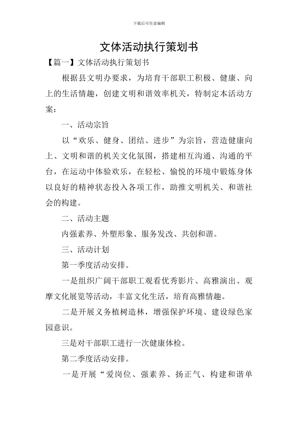 文体活动执行策划书_第1页