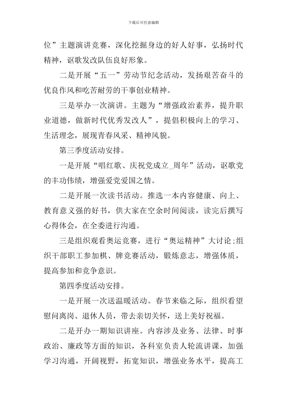 文体活动执行策划书_第2页