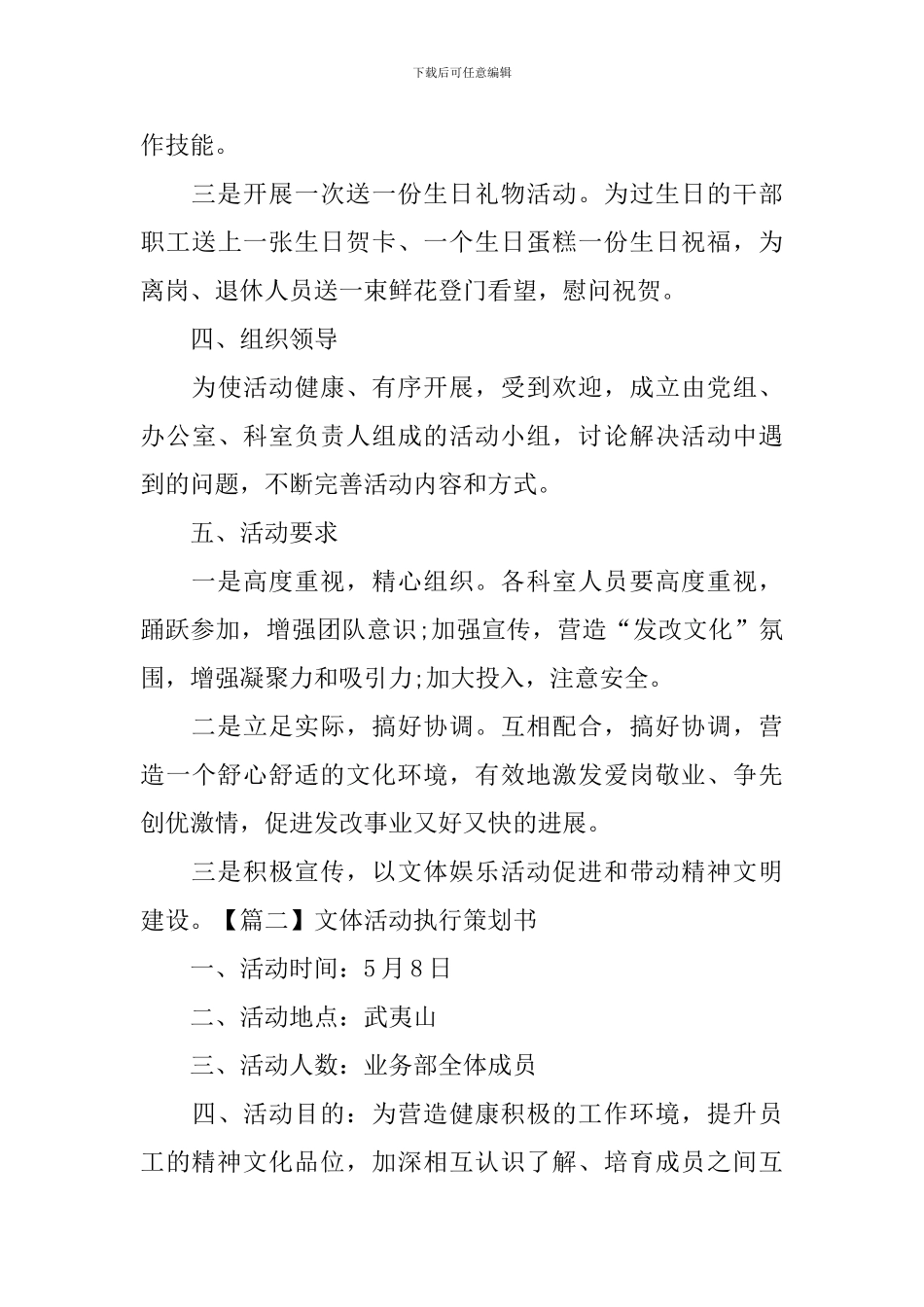 文体活动执行策划书_第3页