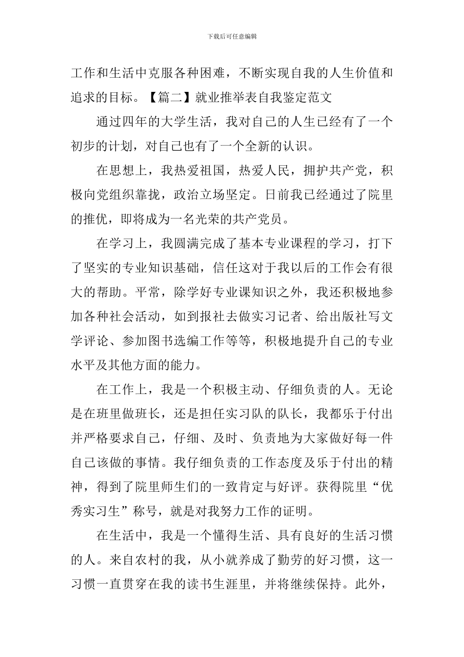 就业推荐表自我鉴定范文5篇_第2页
