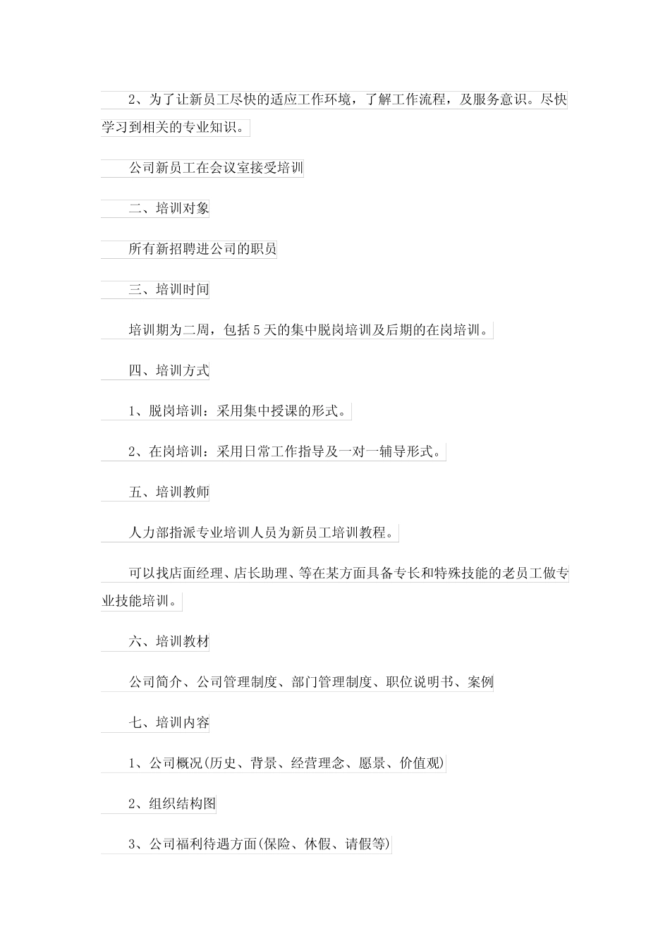 2023年员工培训计划集合七篇_2 _第3页