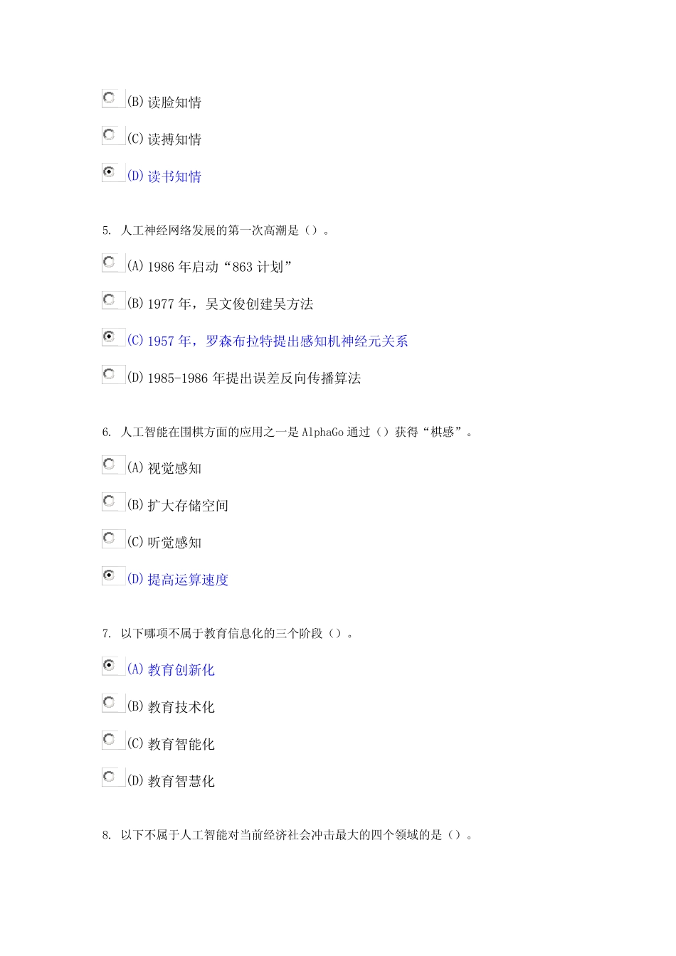 专业技术人员继续教育人工智能技术发展趋势及应用试题及答案涵盖内容_第2页
