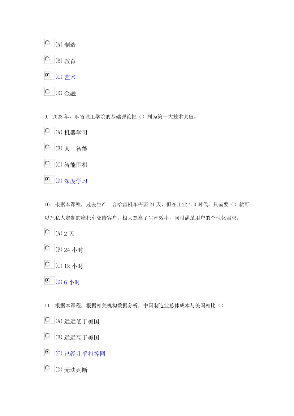 专业技术人员继续教育人工智能技术发展趋势及应用试题及答案涵盖内容_第3页