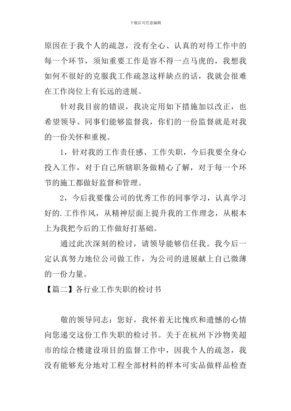各行业工作失职的检讨书四篇_第2页