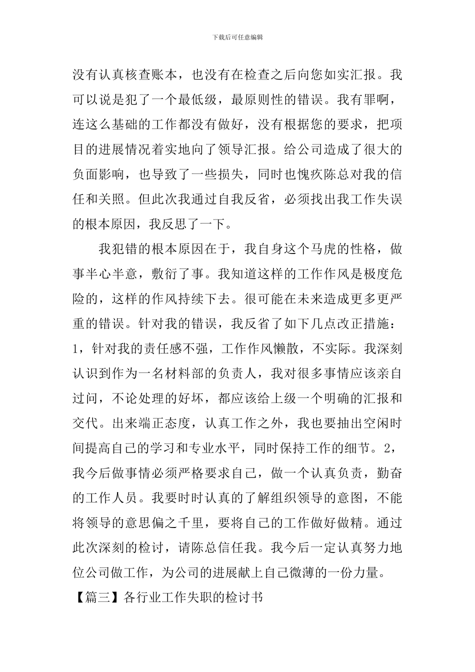 各行业工作失职的检讨书四篇_第3页