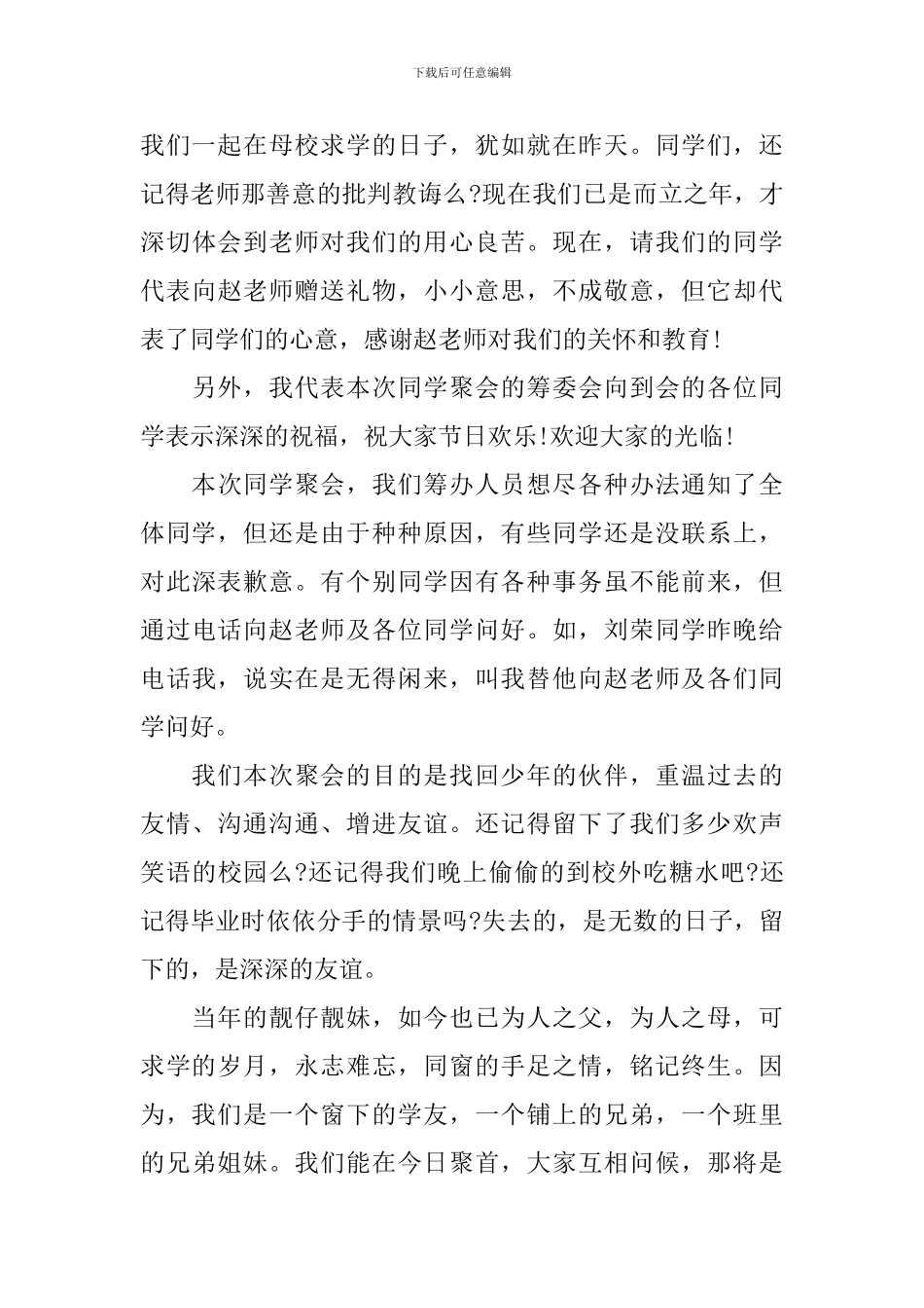 2024同学聚会精简发言稿_第3页