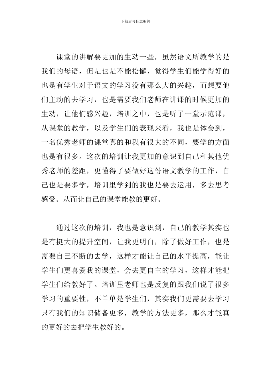 小学语文教师的培训心得_第2页