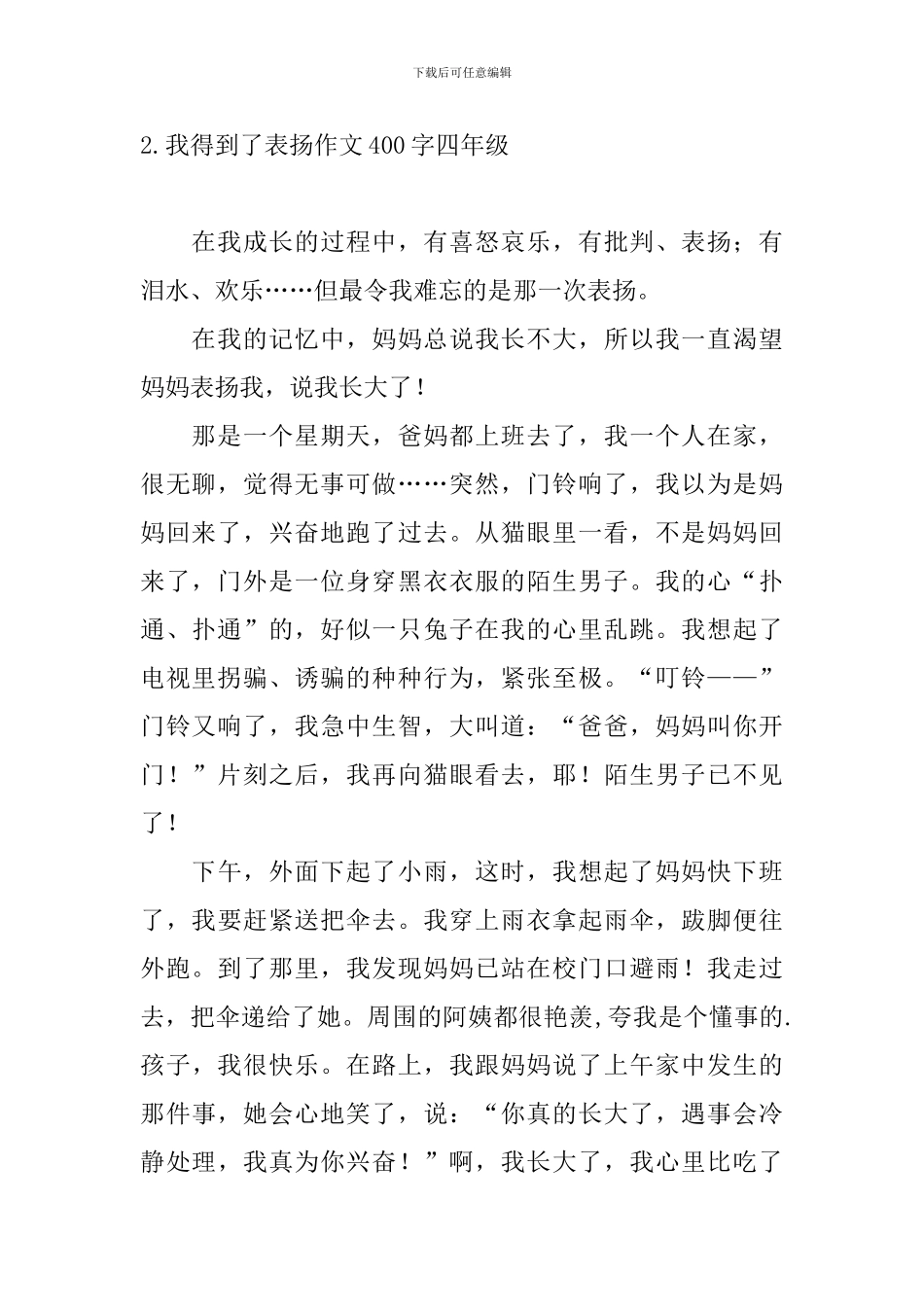 我得到了表扬作文400字四年级_第2页
