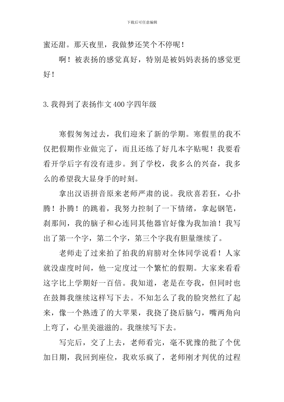 我得到了表扬作文400字四年级_第3页