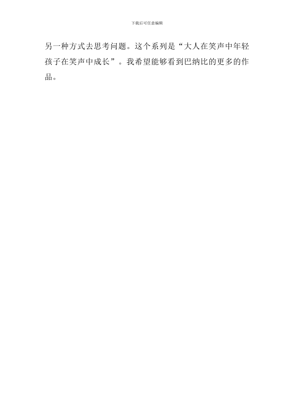 《大笨熊巴纳比》读后感_第2页