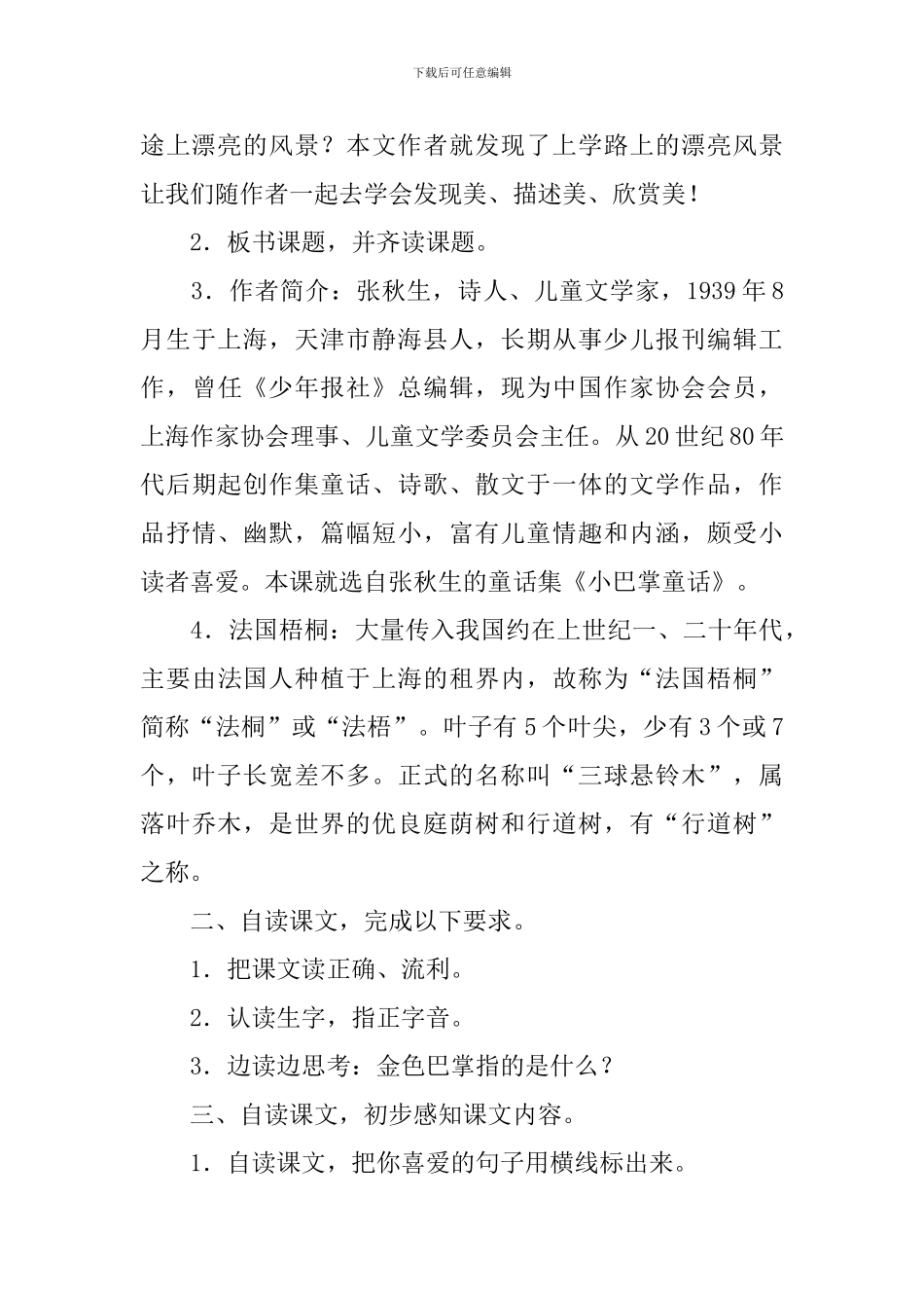 部编版三年级上册语文第5课《铺满金色巴掌的水泥道》课文原文及教案_第3页