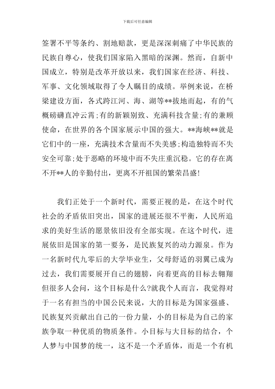 《我和我的祖国》专题片观后感精选3篇_第2页