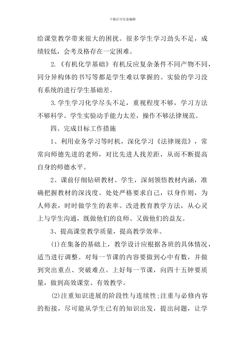 高三化学第二学期详细教学计划_第2页