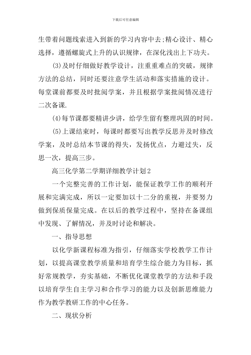 高三化学第二学期详细教学计划_第3页