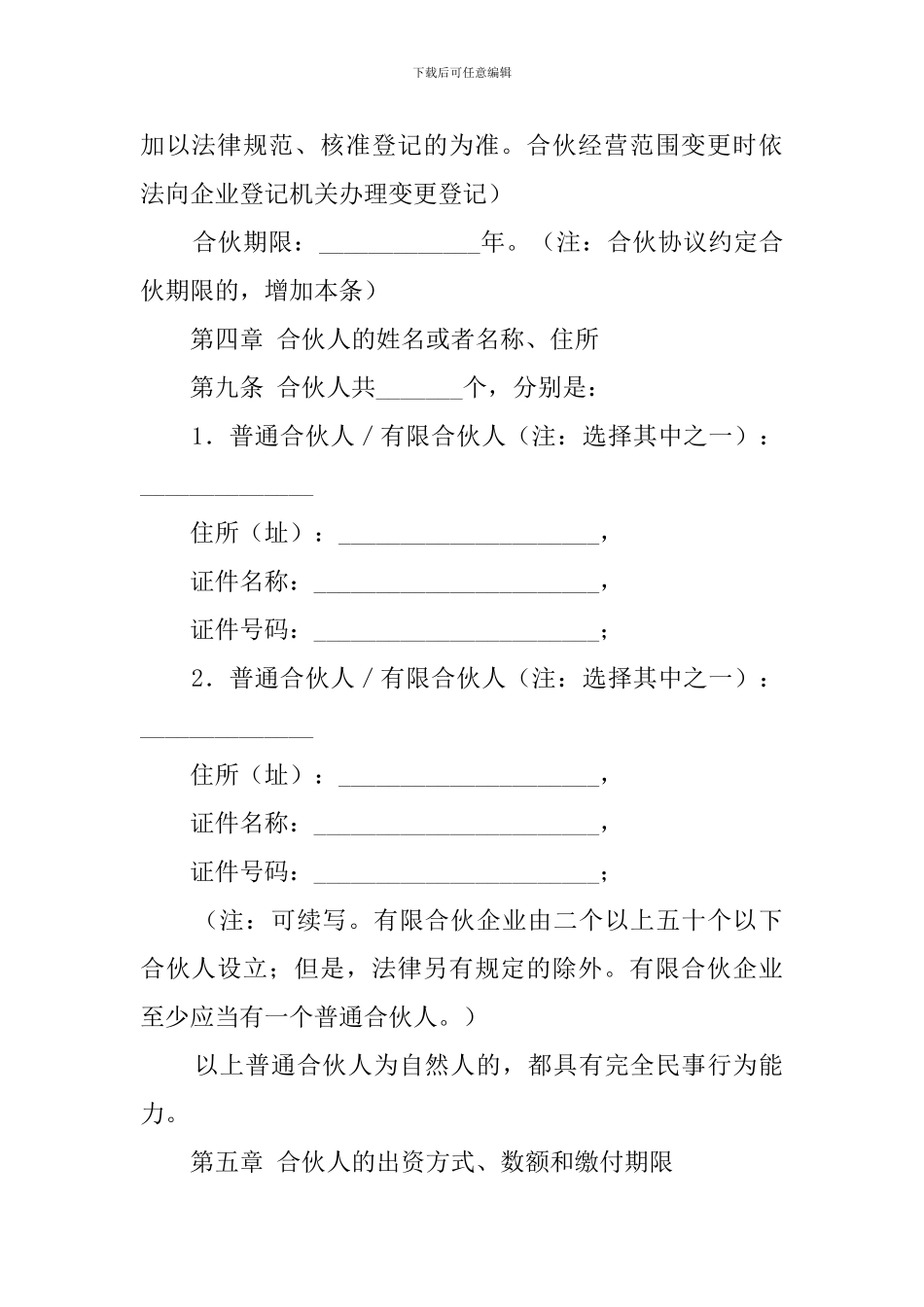 有限合伙企业协议参考模板_第2页