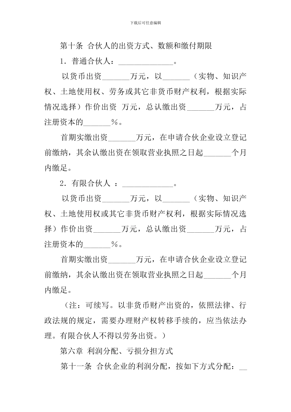 有限合伙企业协议参考模板_第3页