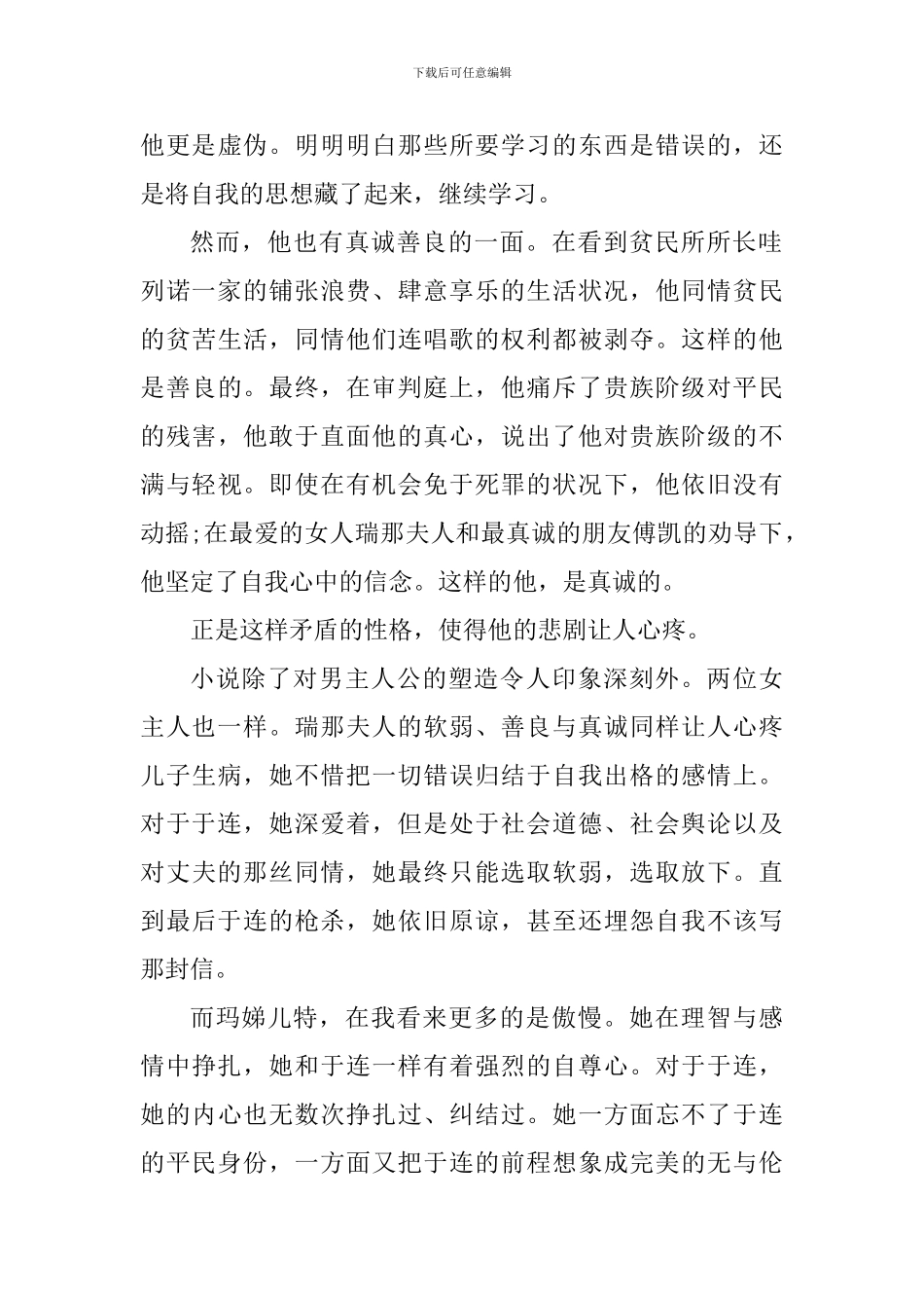 红与黑读书心得感悟_第3页