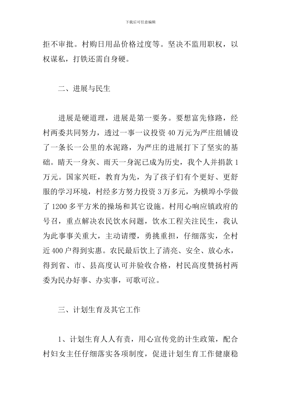 村干部个人述职报告_第2页