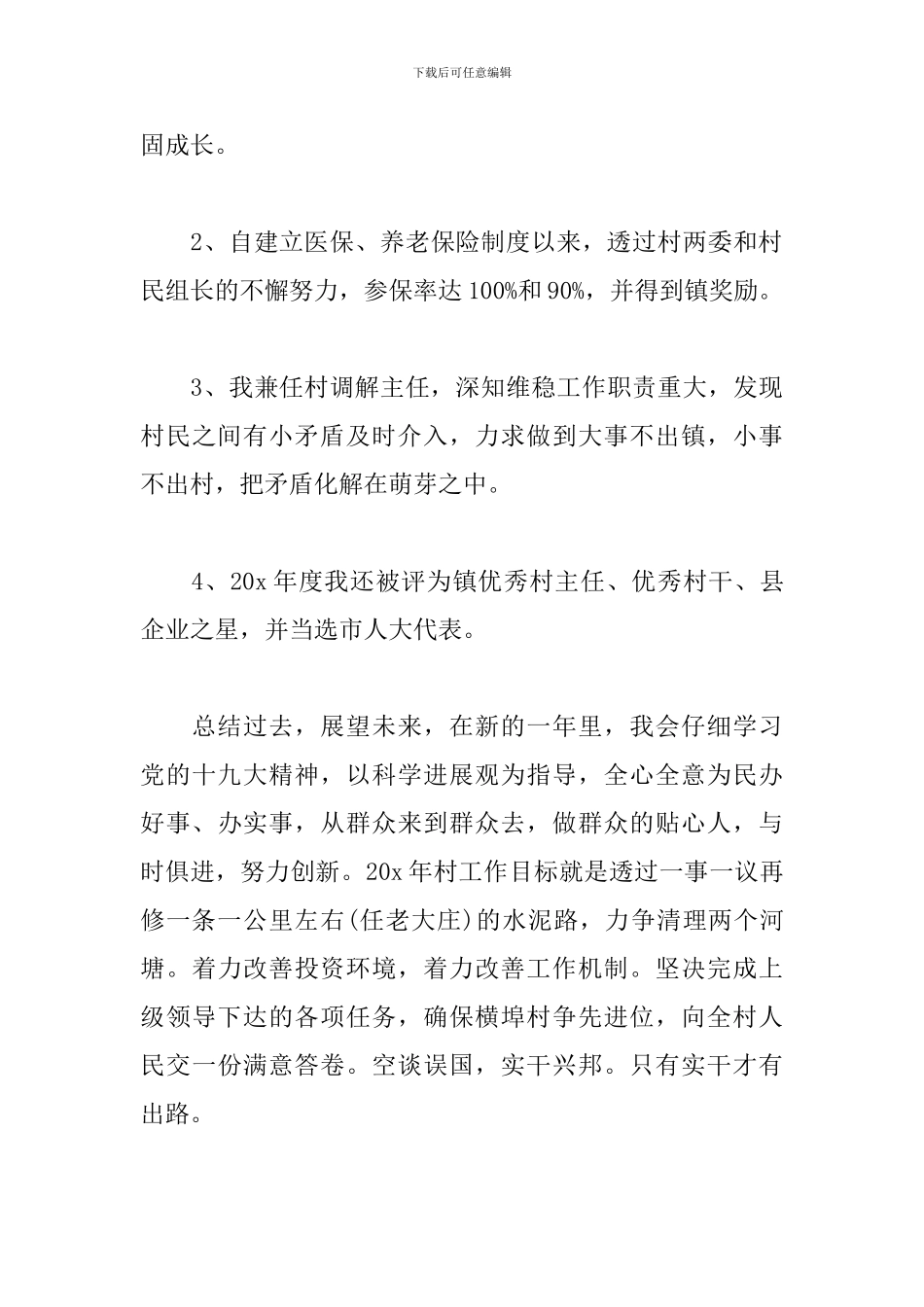 村干部个人述职报告_第3页