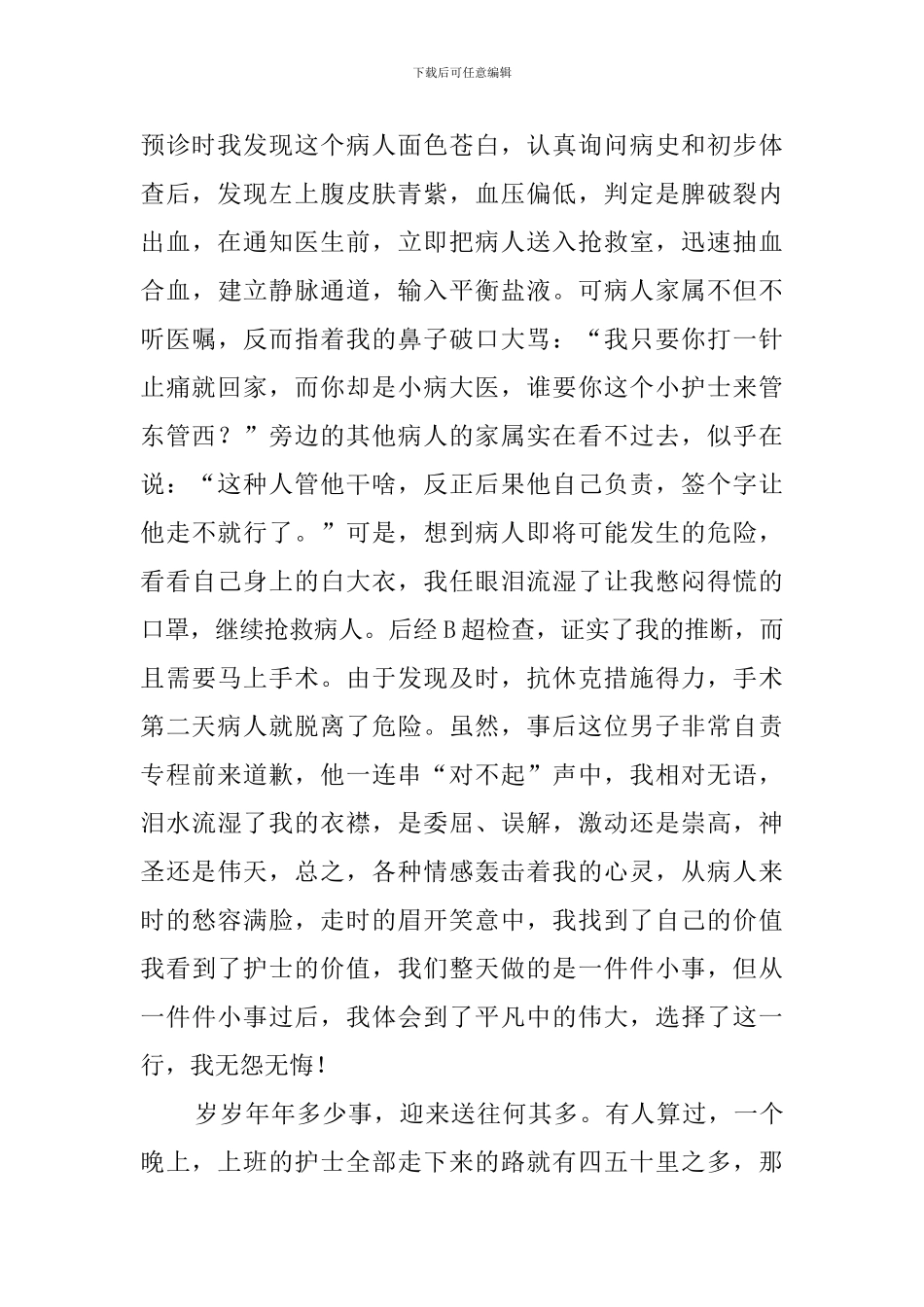 洁白的荷花天使的心的演讲稿_第2页