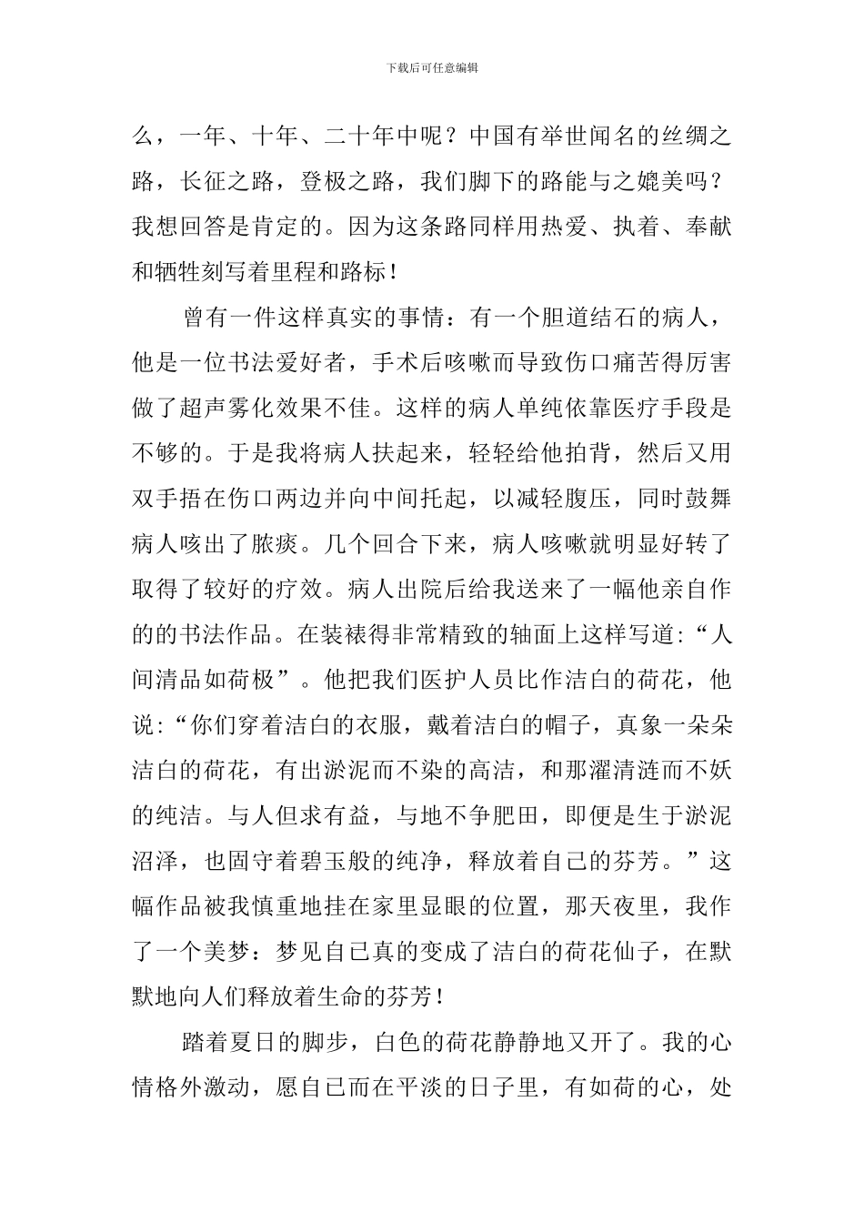 洁白的荷花天使的心的演讲稿_第3页
