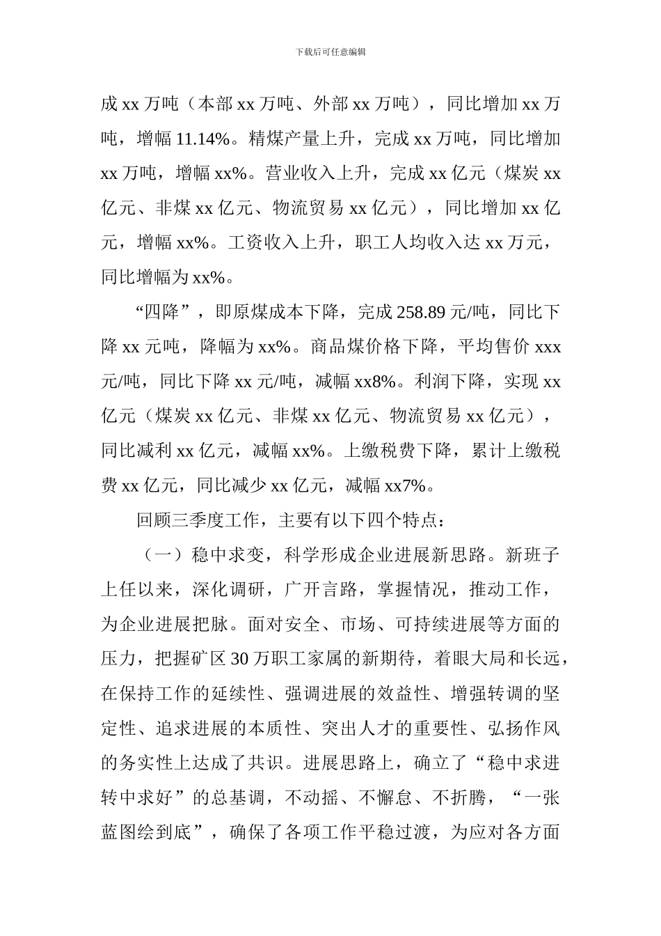 公司总经理四季度工作会议讲话稿_第2页