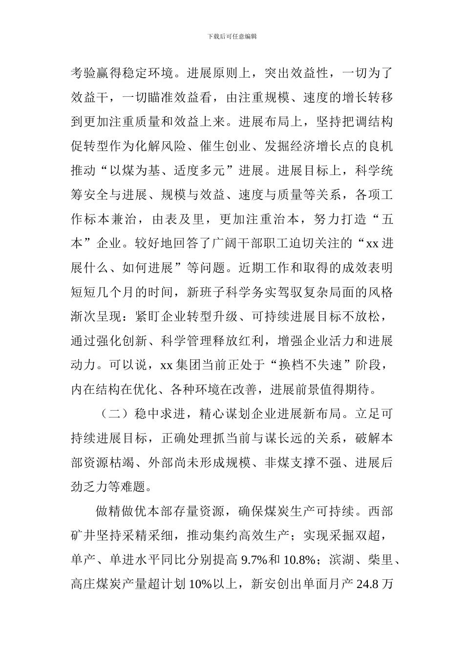 公司总经理四季度工作会议讲话稿_第3页