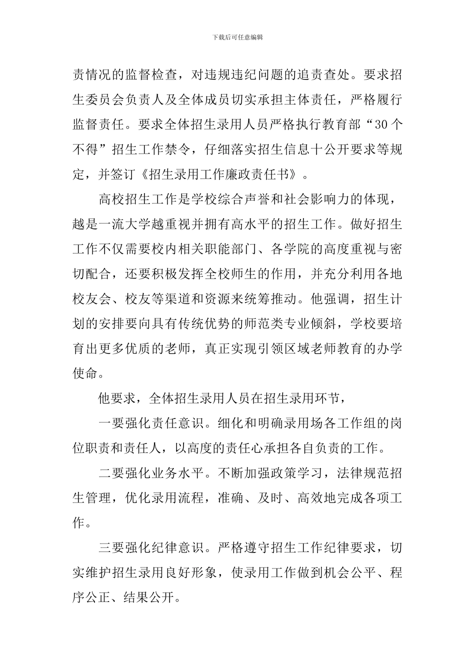 学校招生委员会会议讲话稿_第2页