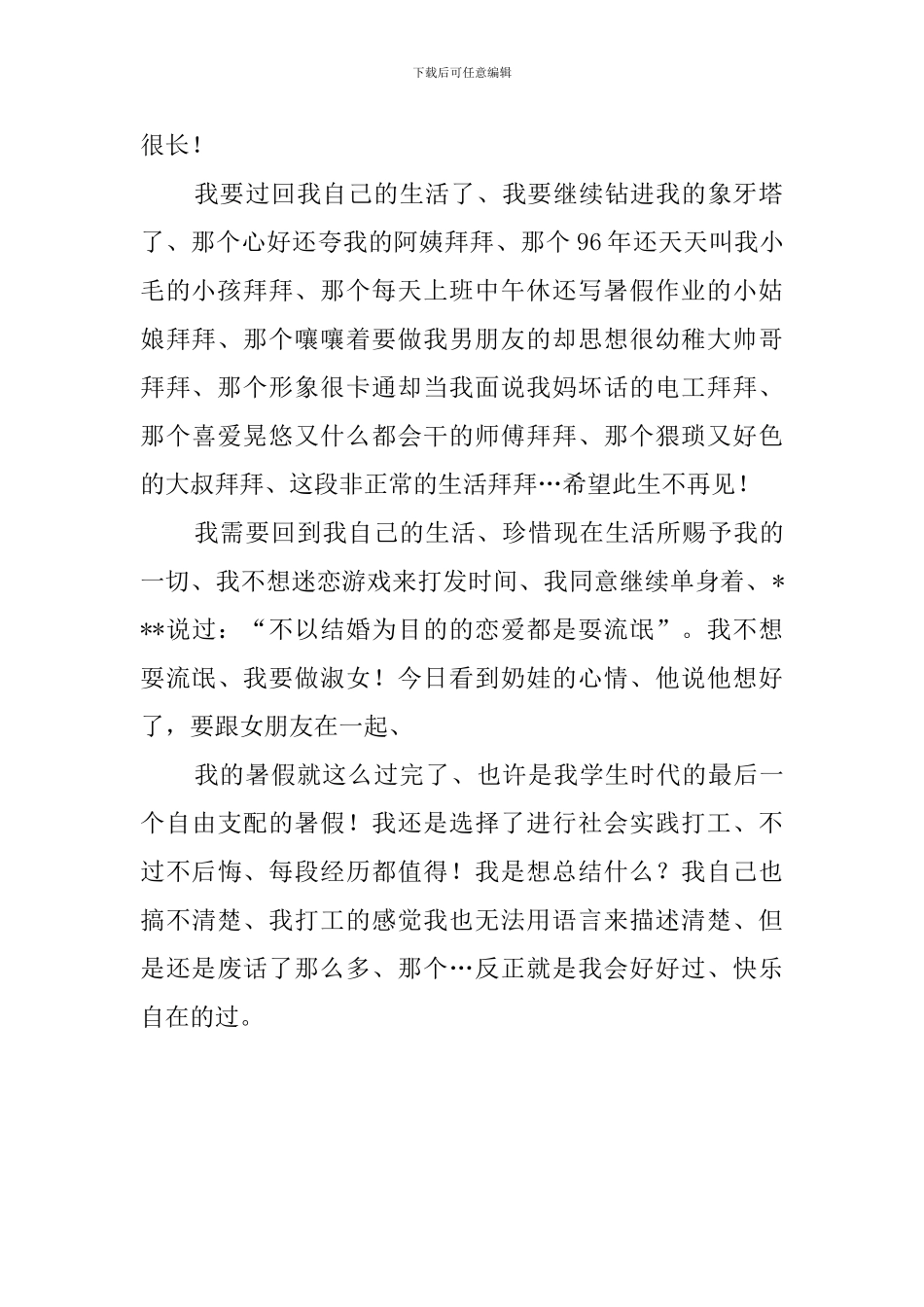 大学生个人暑假打工总结范文_第2页