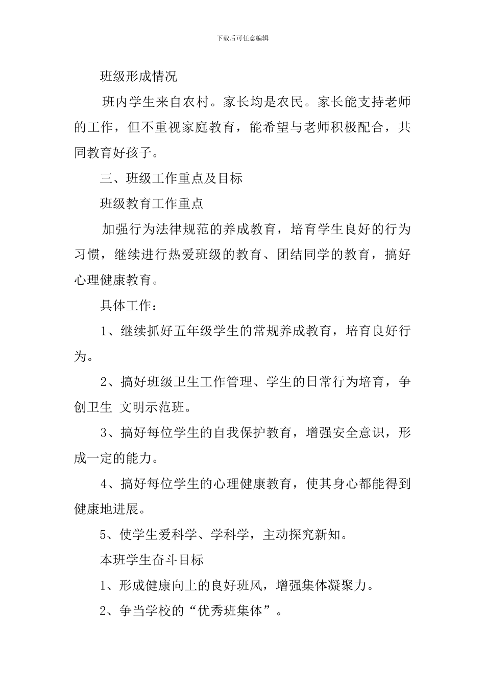 三下班主任工作计划范文_第2页