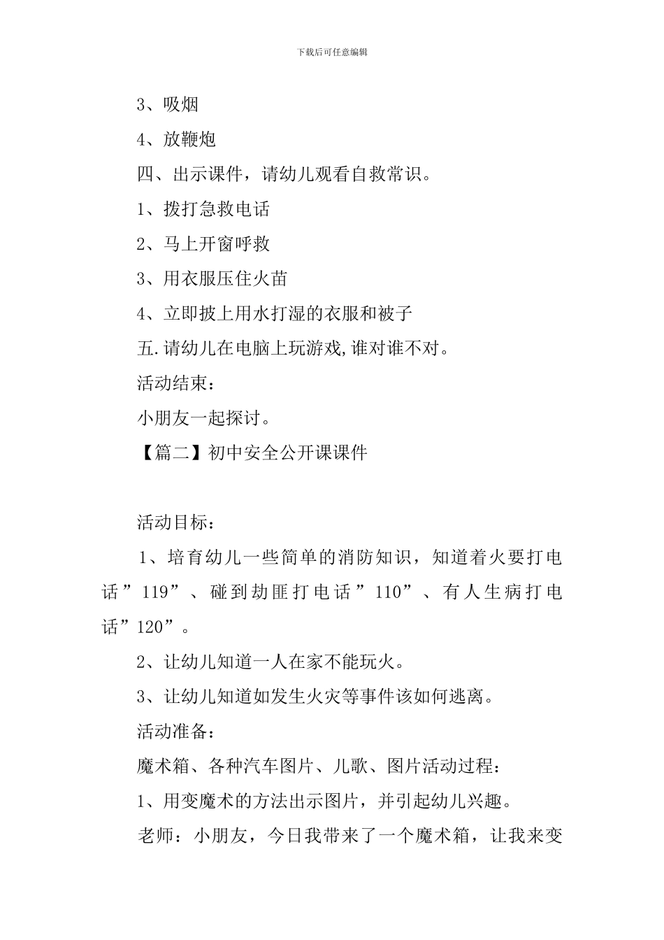 初中安全公开课课件大全_第2页