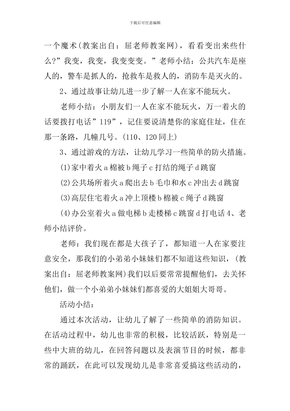 初中安全公开课课件大全_第3页