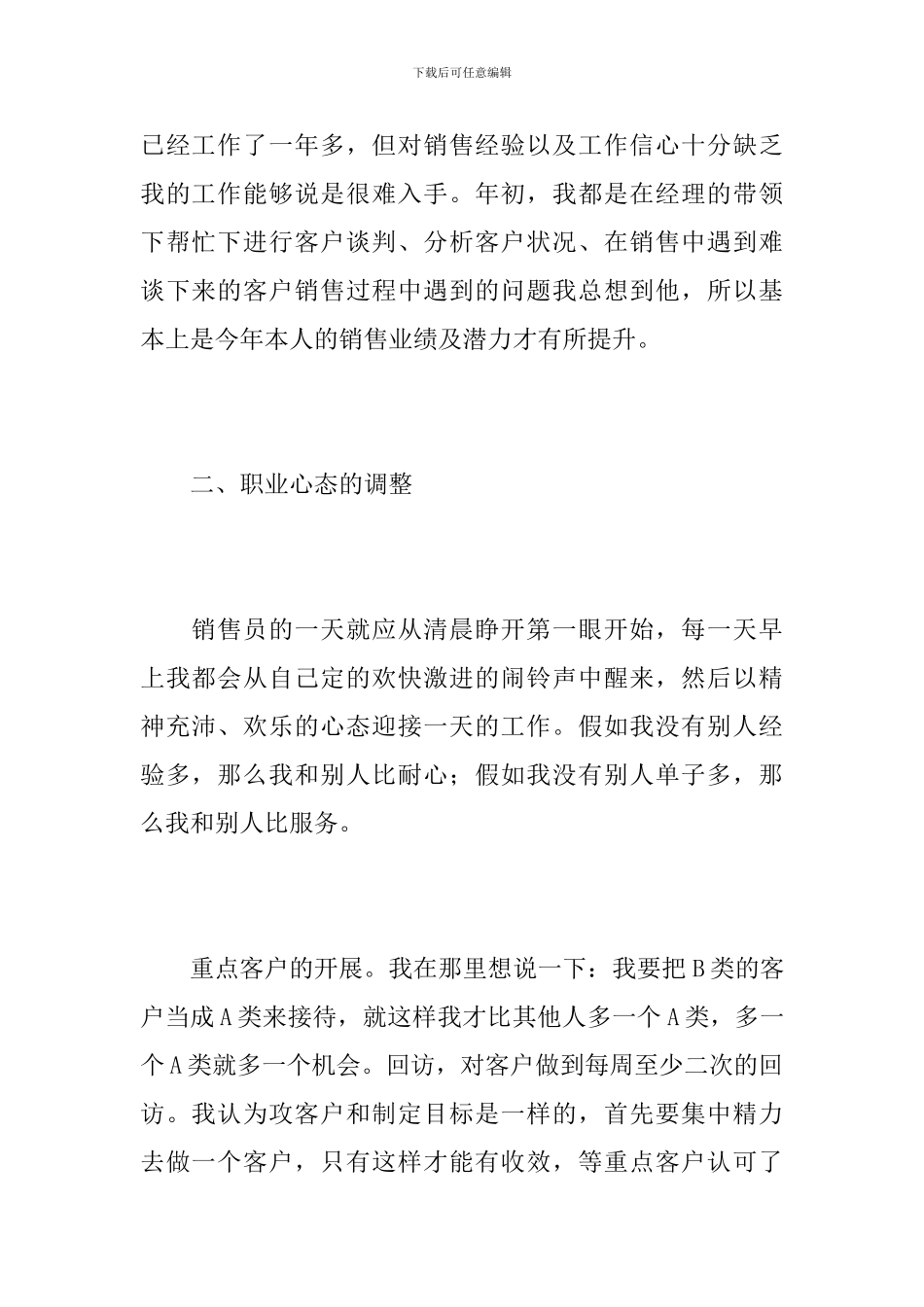 汽车销售员个人年终总结范文_第2页