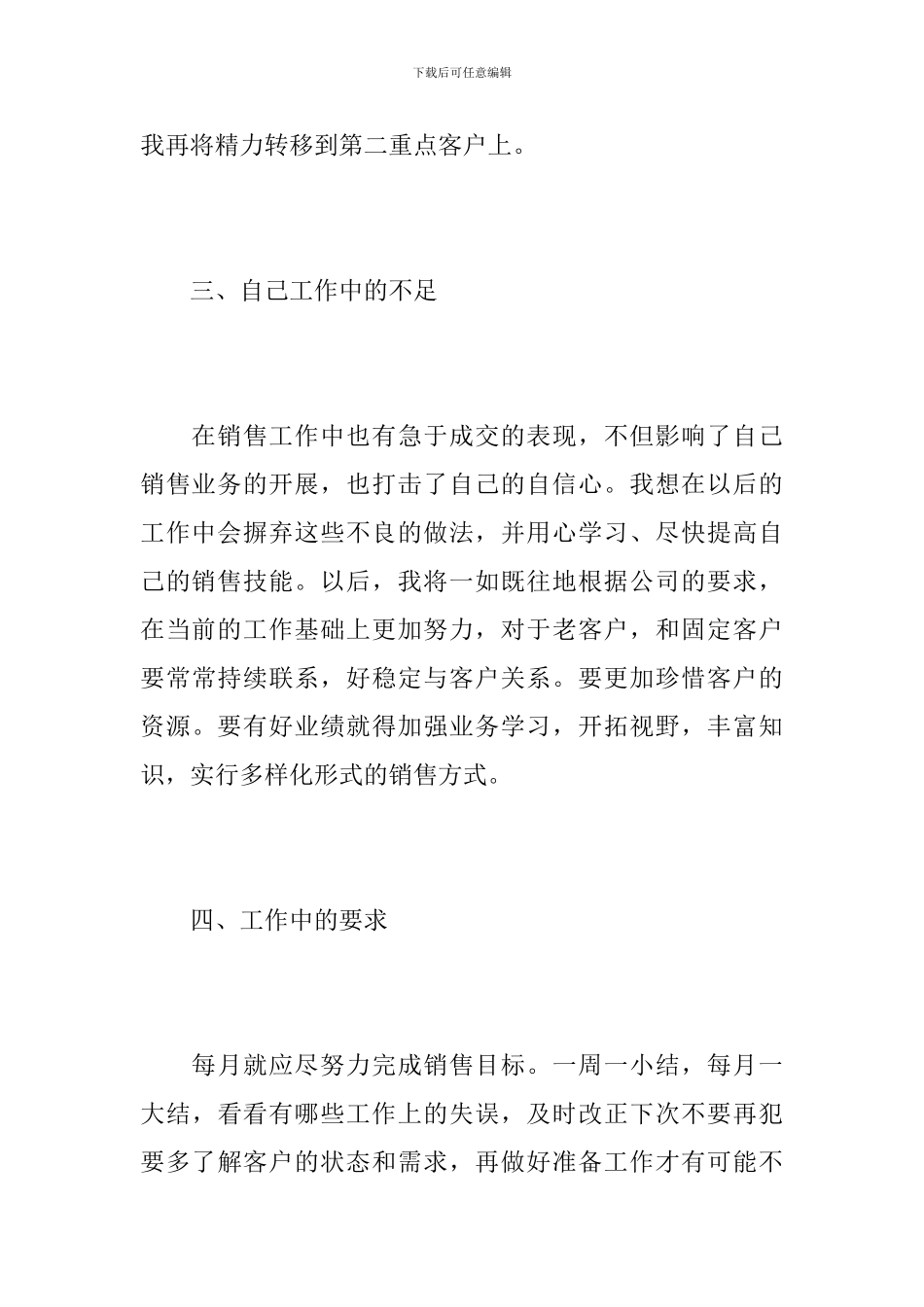 汽车销售员个人年终总结范文_第3页