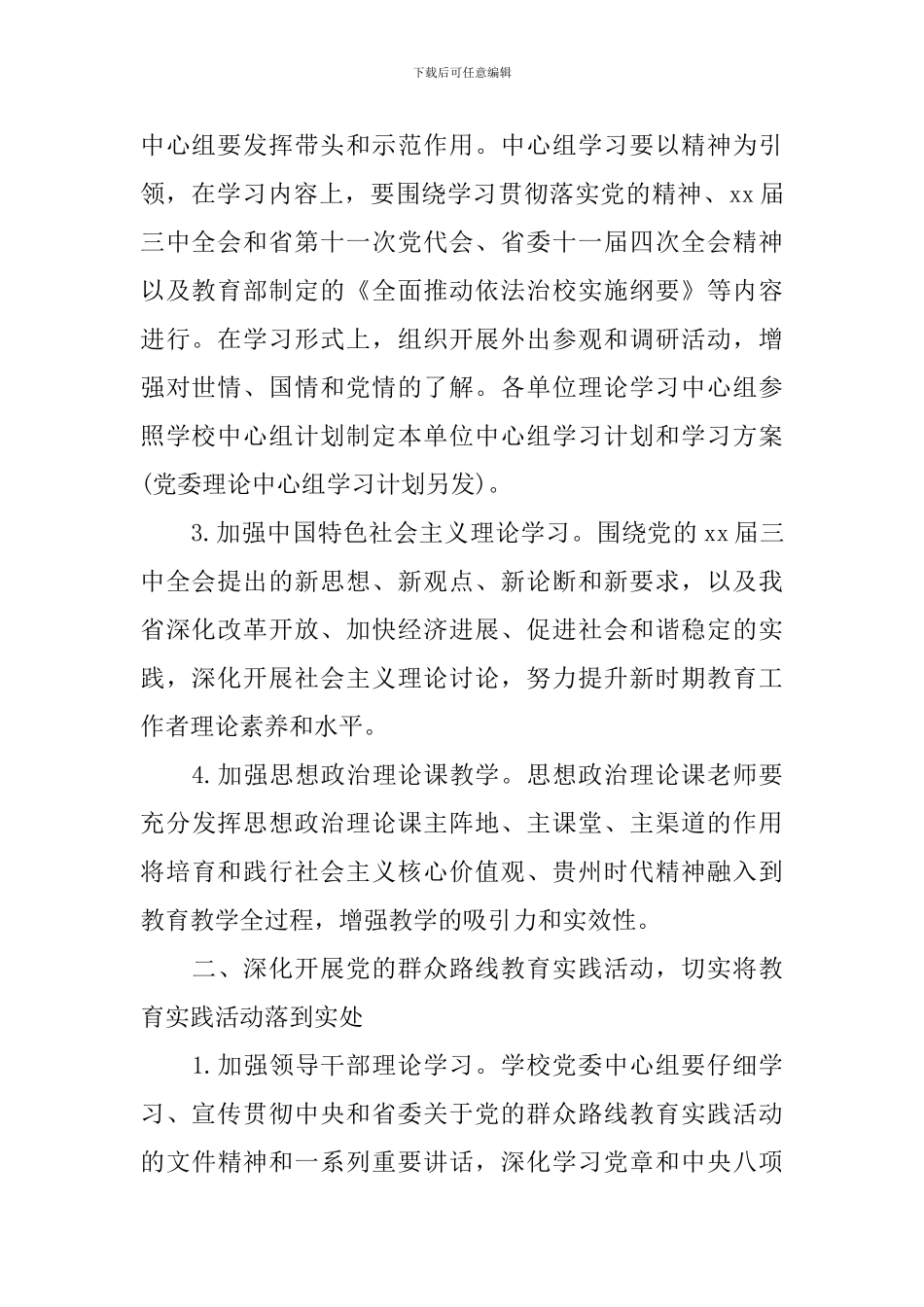 高校党委宣传部工作计划范文_第2页