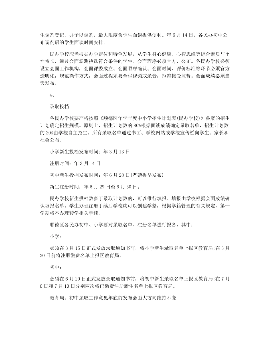 年顺德小升初政策消息顺德小升初录取政策 _第2页