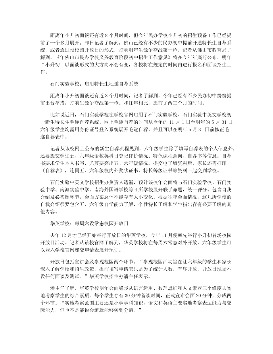 年顺德小升初政策消息顺德小升初录取政策 _第3页
