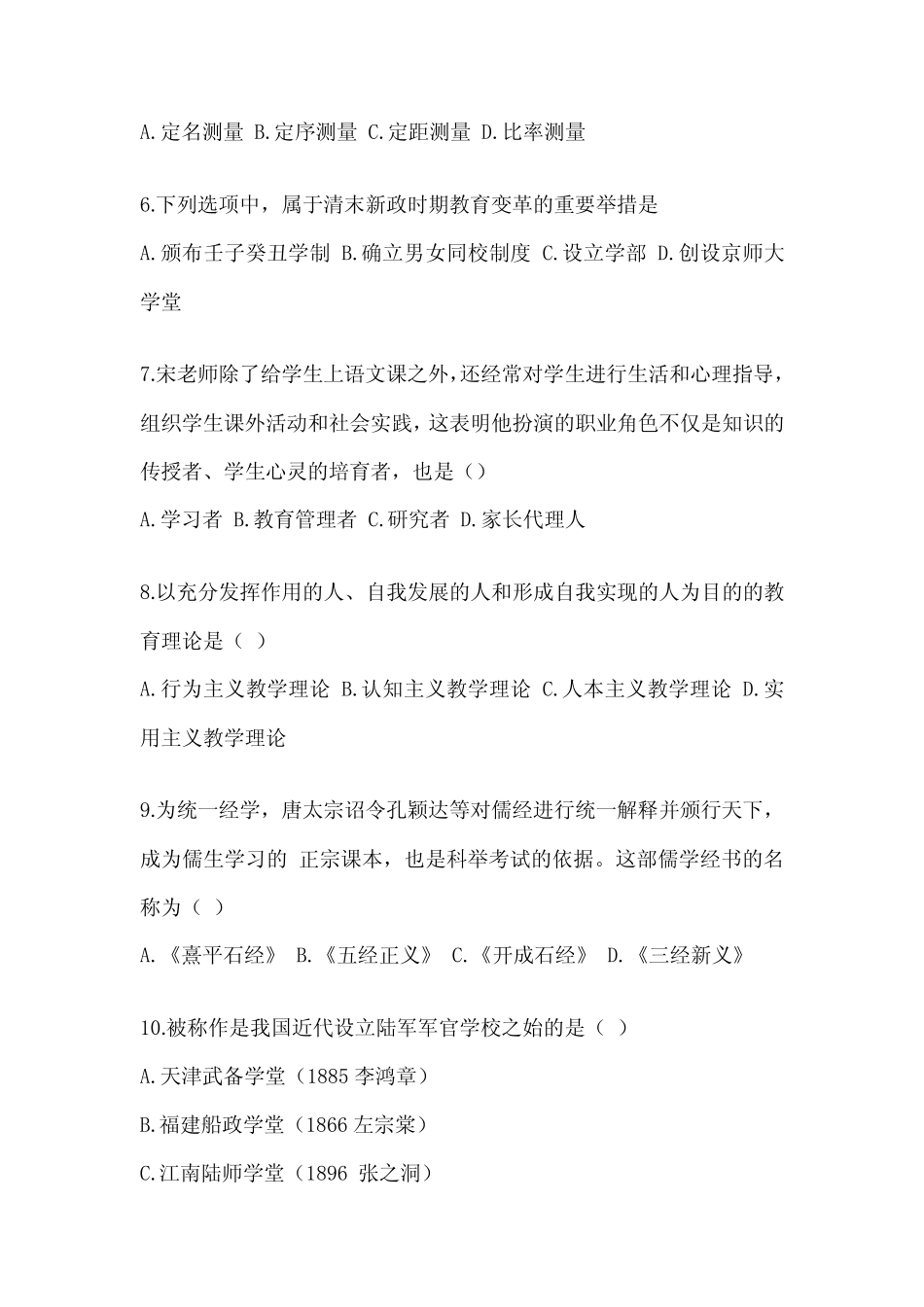 2023-2024年考研《311教育学专业基础综合》近年真题汇编(含答案)_第2页