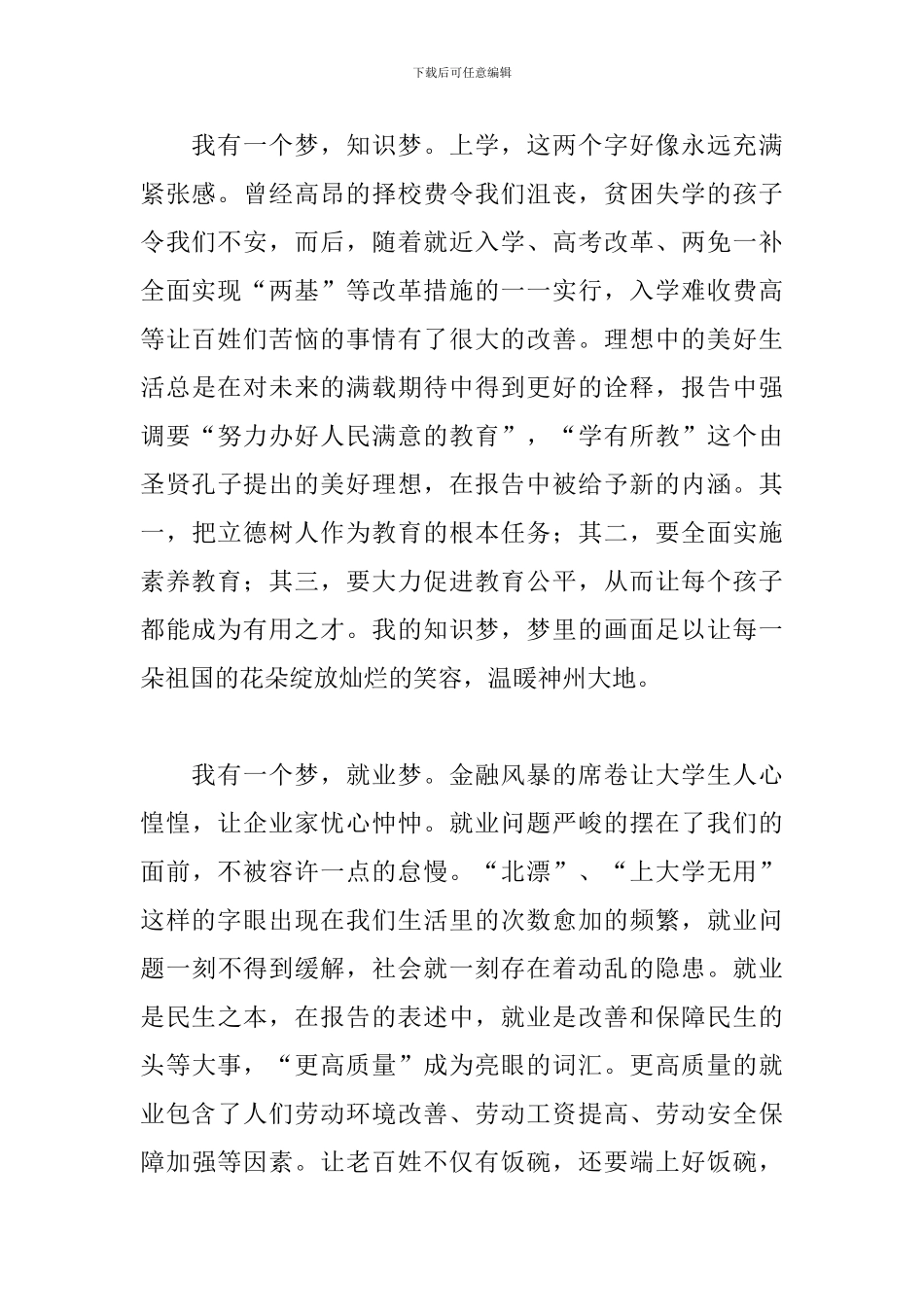 关于“我们的中国梦”征文参考_第2页