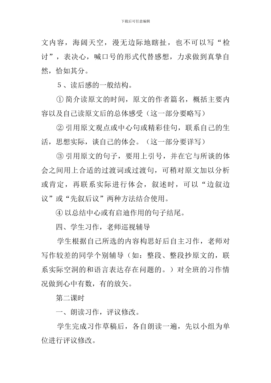 写一篇读后感或观后观语文教案_第3页