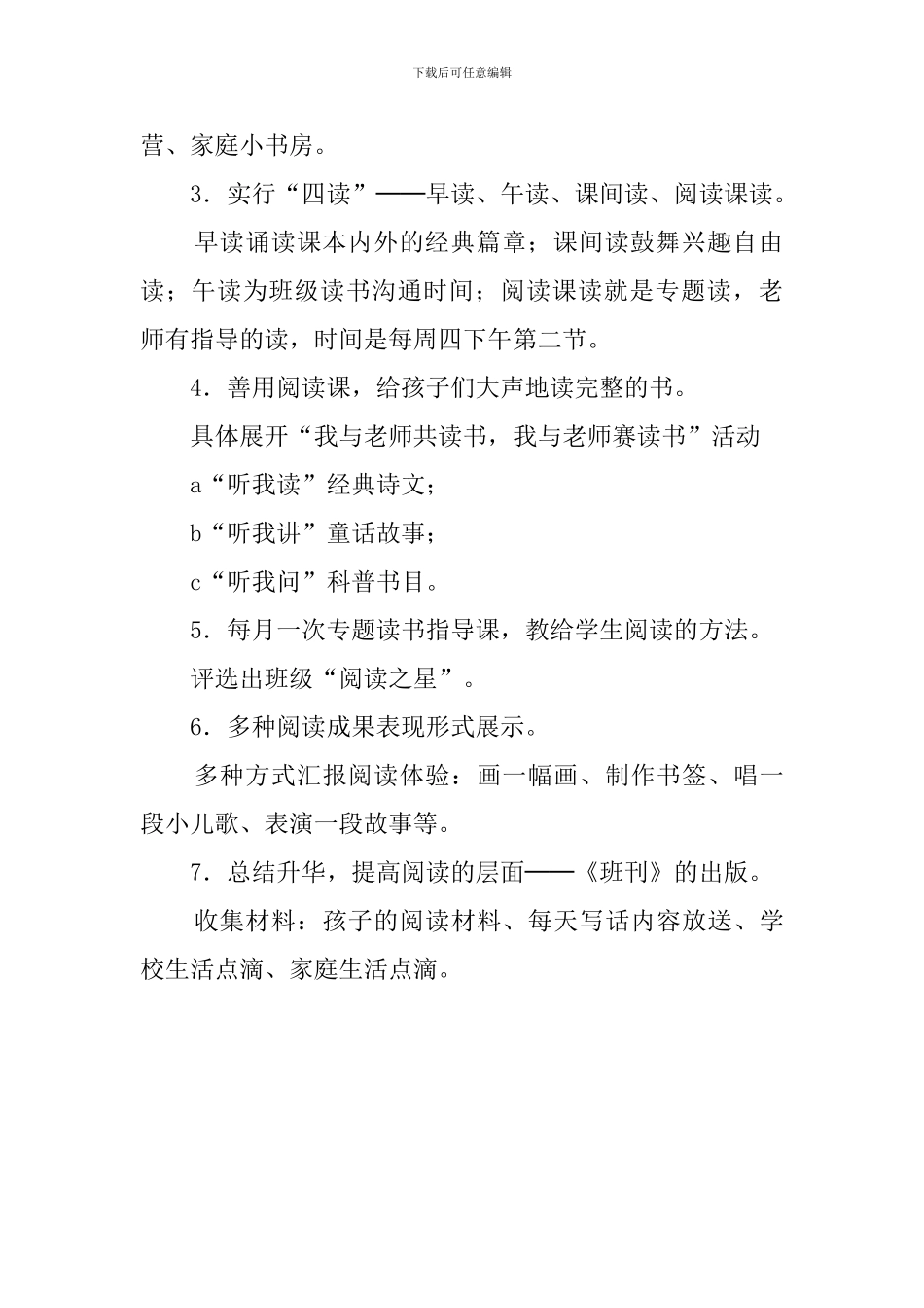 我与好书同成长班级读书活动计划范文_第2页