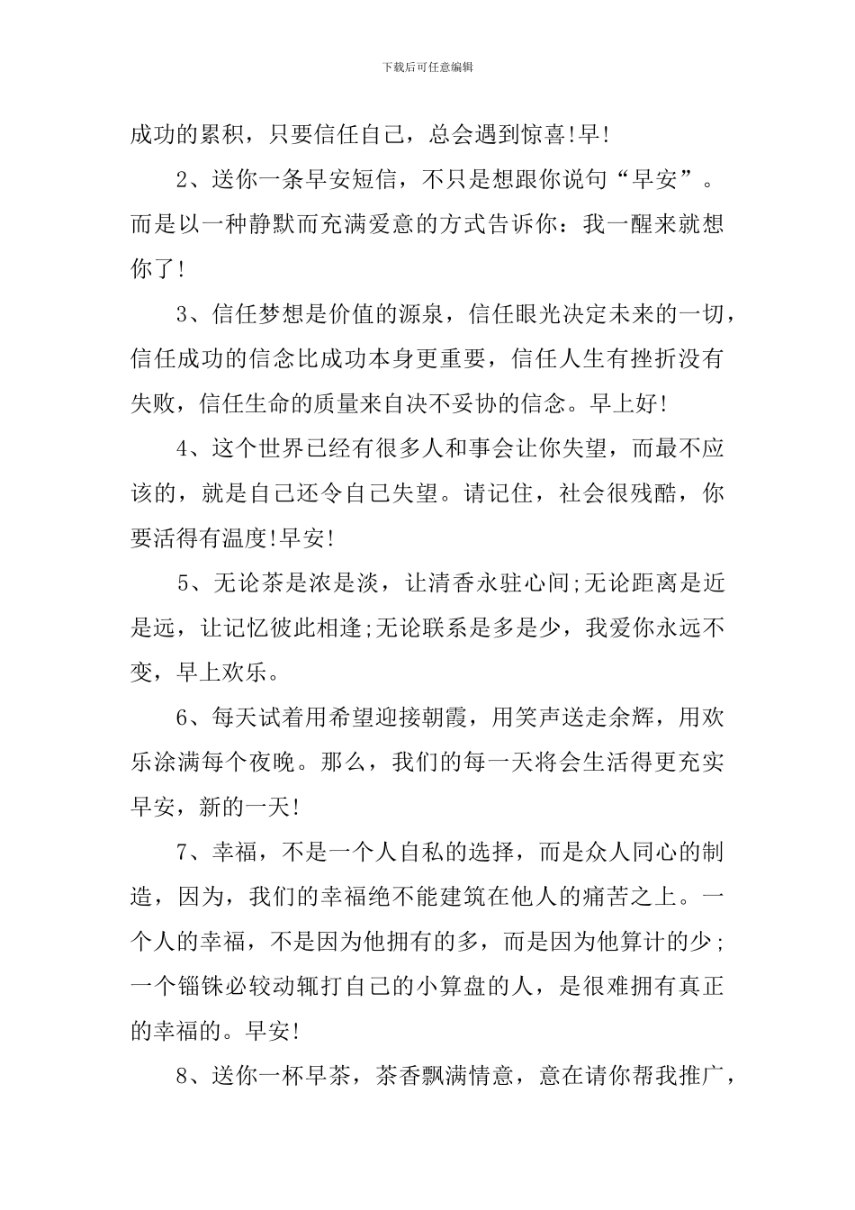 每日早上好微信短语祝福词_第3页