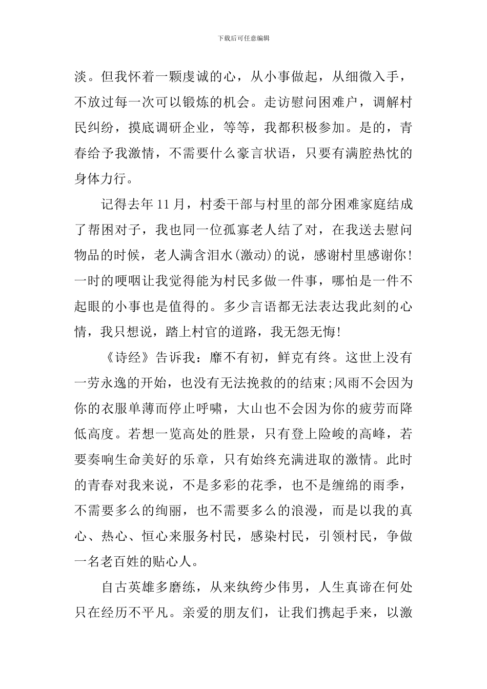 2024小学优秀教师发言稿_第2页