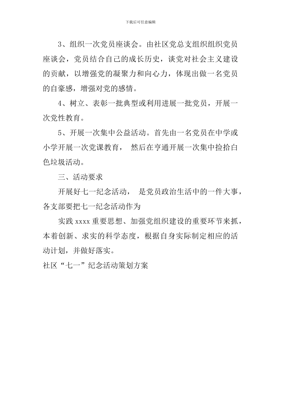 社区“七一”纪念活动策划方案_第2页