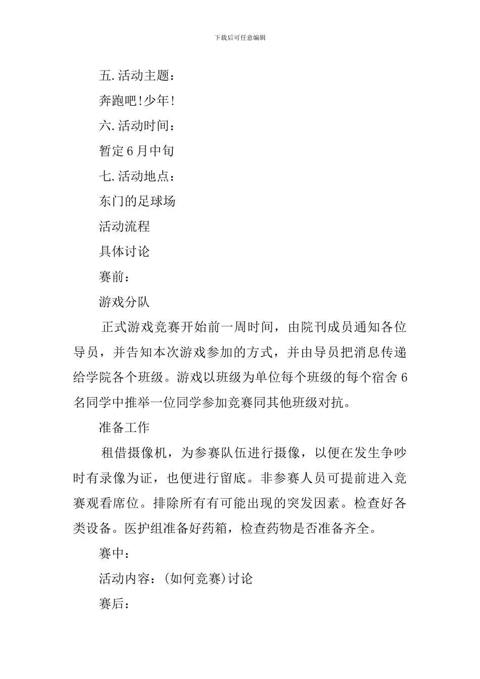 撕名牌活动策划书范文_第2页