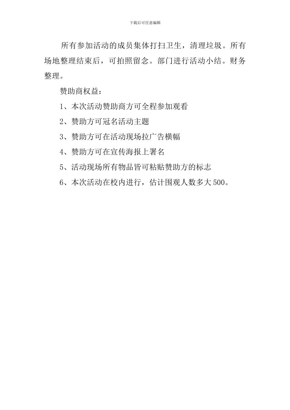 撕名牌活动策划书范文_第3页