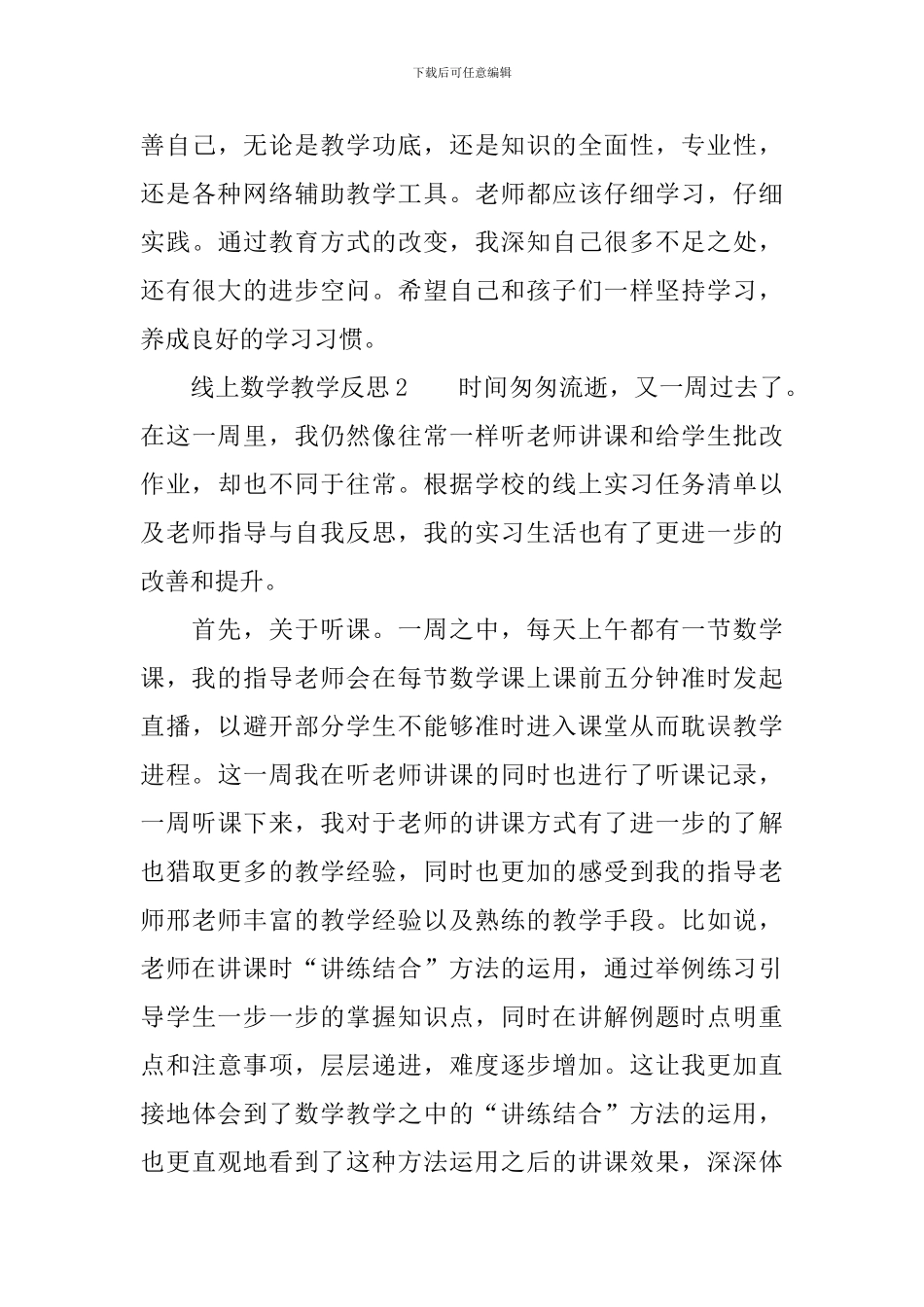 线上数学教学反思范文_第3页