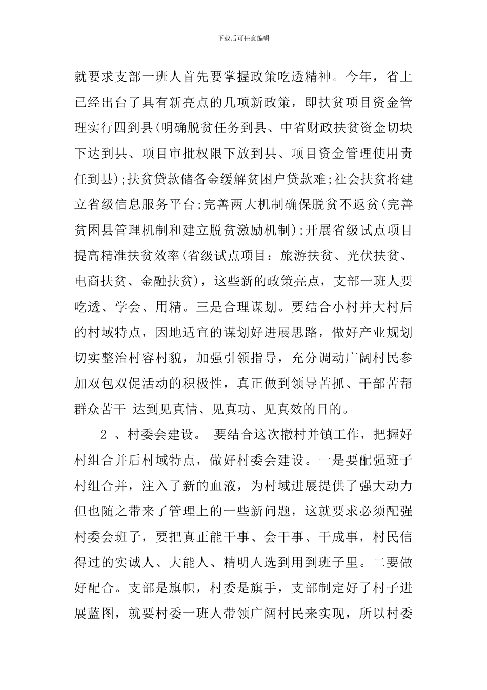 产业扶贫座谈会讲话稿_第2页