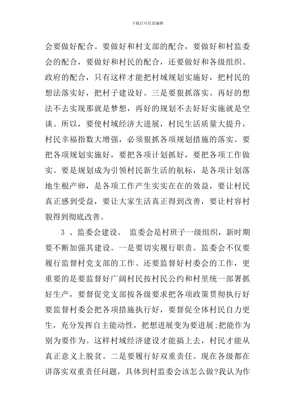 产业扶贫座谈会讲话稿_第3页