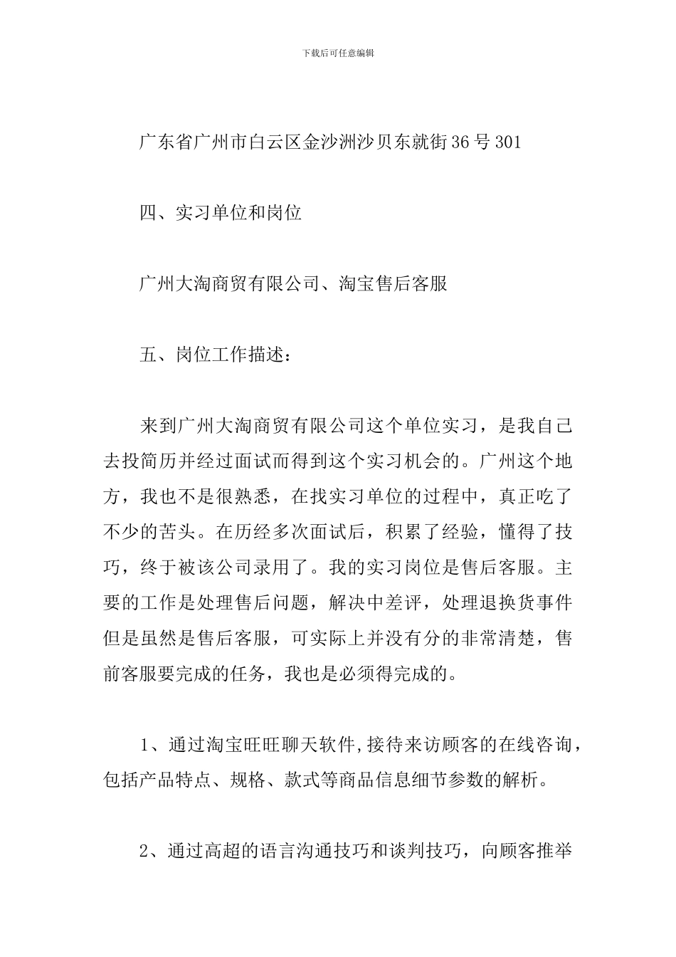 2024淘宝客服实习报告_第2页